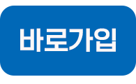 바로신청